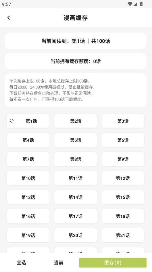 新萌喵漫画阅读