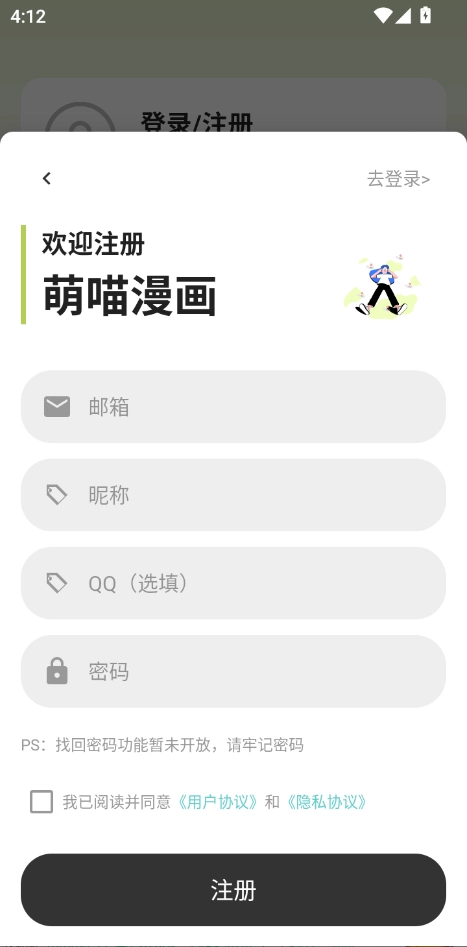 新萌喵漫画阅读