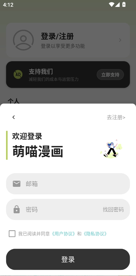 新萌喵漫画阅读