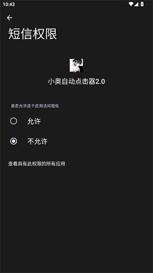 小奥自动点击器2.0最新版下载-小奥自动点击器2.0免费下载手机版v2.0