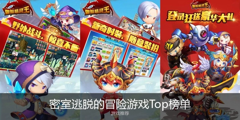 密室逃脱的冒险游戏Top榜单