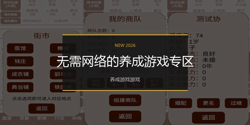 无需网络的养成游戏专区