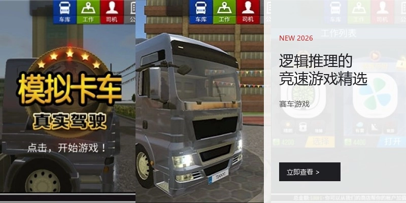 逻辑推理的竞速游戏精选