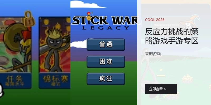 反应力挑战的策略游戏手游专区