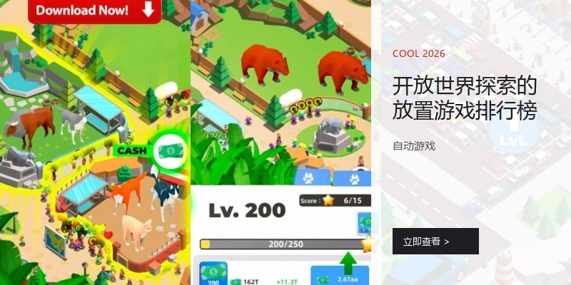 开放世界探索的放置游戏排行榜