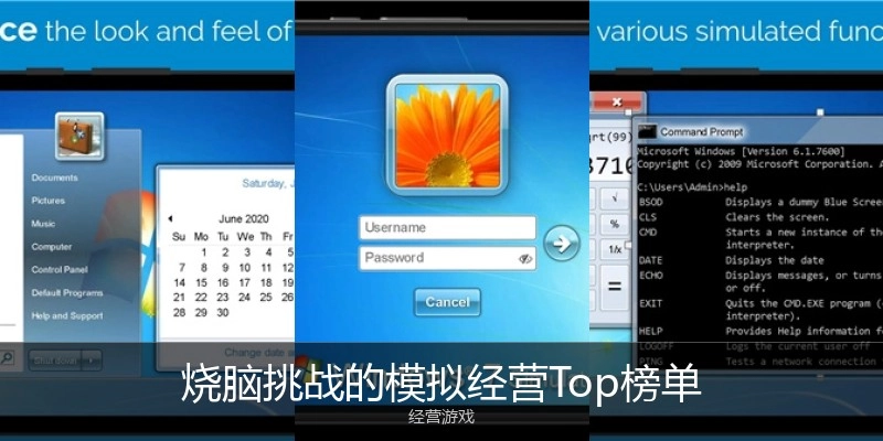 烧脑挑战的模拟经营Top榜单