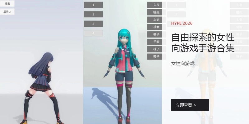 自由探索的女性向游戏手游合集