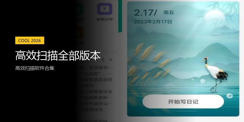高效扫描全部版本