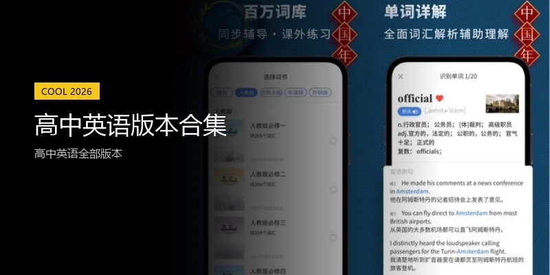 高中英语版本合集