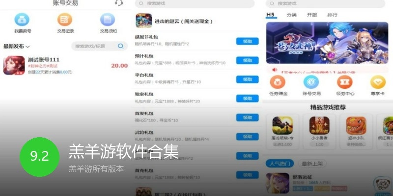羔羊游软件合集
