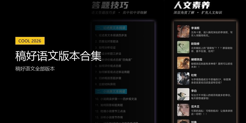 稿好语文版本合集