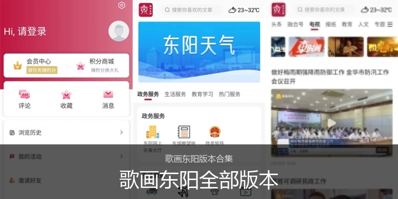 歌画东阳全部版本