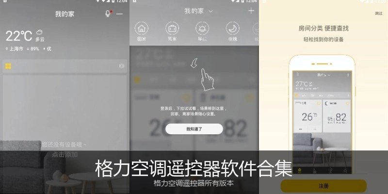 格力空调遥控器软件合集