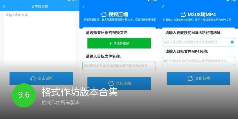 格式作坊版本合集