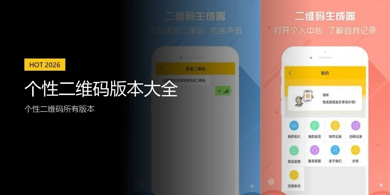 个性二维码版本大全