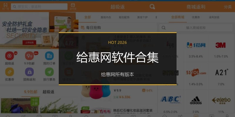 给惠网软件合集