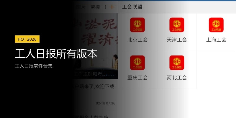 工人日报所有版本