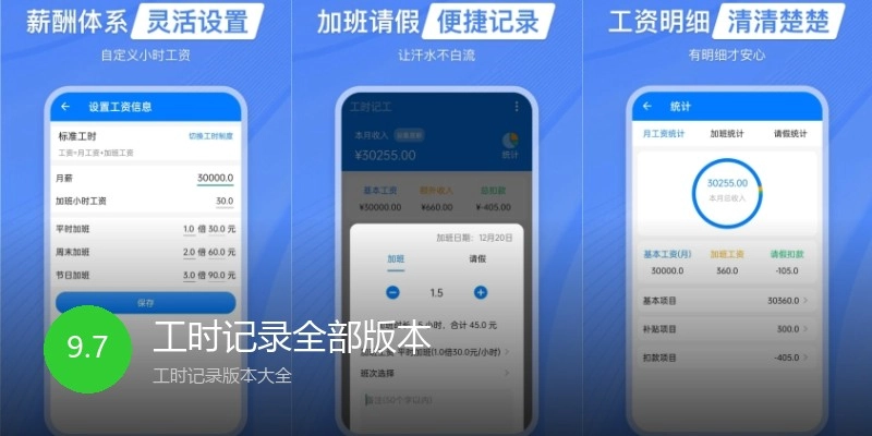 工时记录全部版本