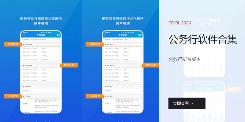 公务行软件合集