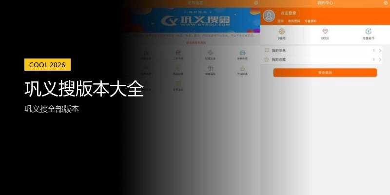 巩义搜版本大全
