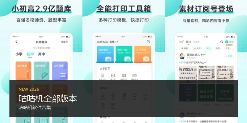 咕咕机全部版本