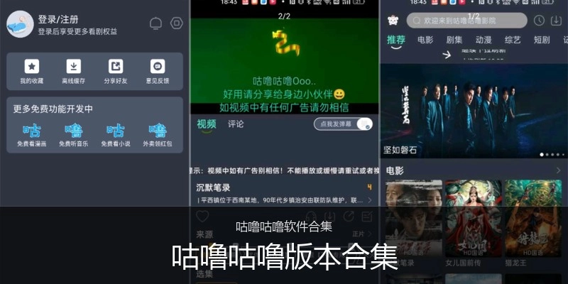 咕噜咕噜版本合集