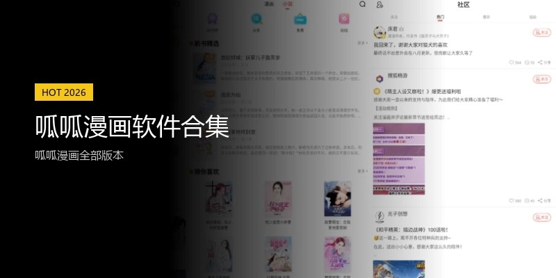 呱呱漫画软件合集