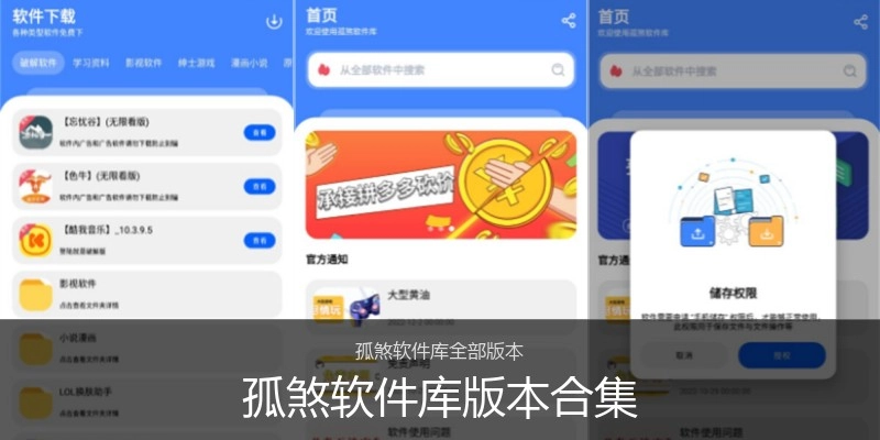 孤煞软件库版本合集