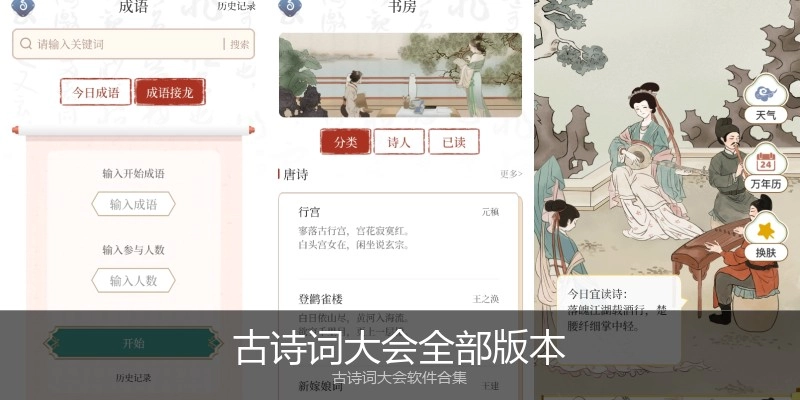 古诗词大会全部版本