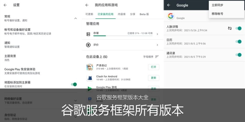 谷歌服务框架所有版本