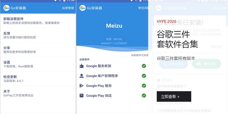谷歌三件套软件合集