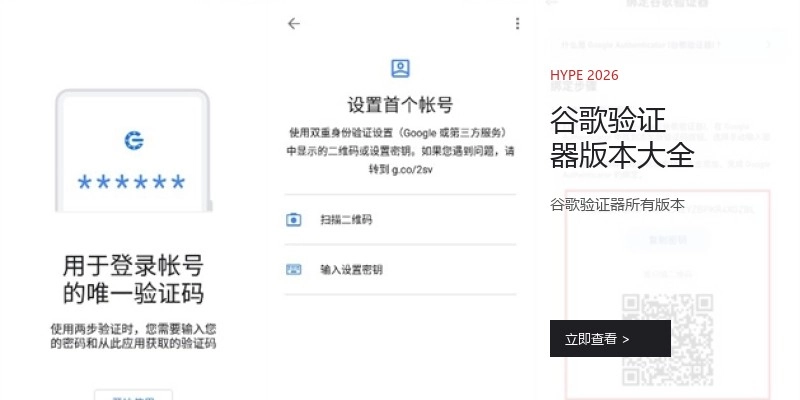 谷歌验证器版本大全