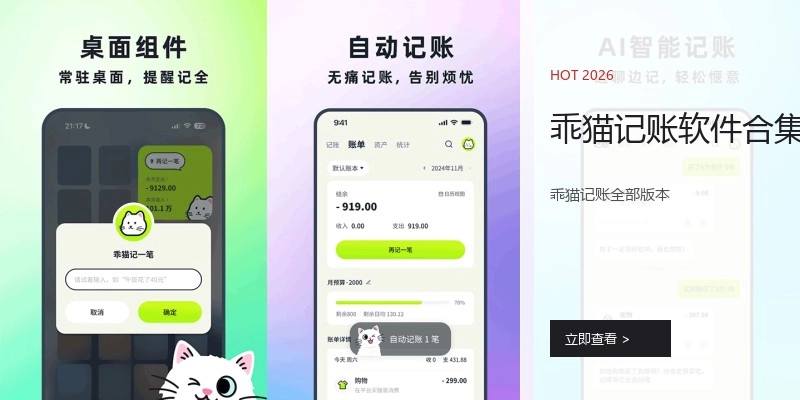 乖猫记账软件合集