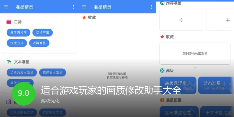 适合游戏玩家的画质修改助手大全
