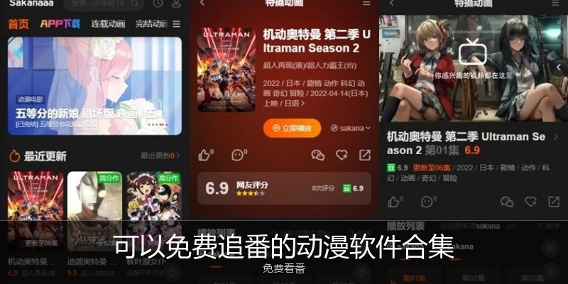 可以免费追番的动漫软件合集