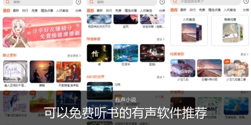 可以免费听书的有声软件推荐