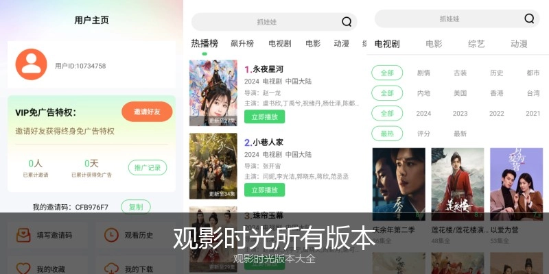 观影时光所有版本