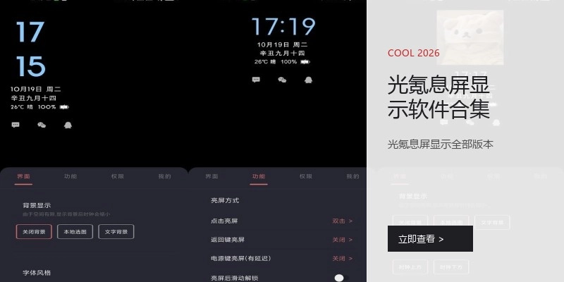 光氪息屏显示软件合集