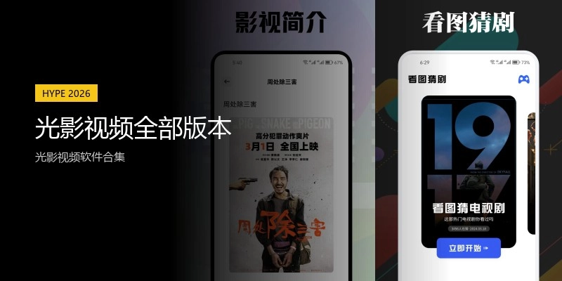 光影视频全部版本