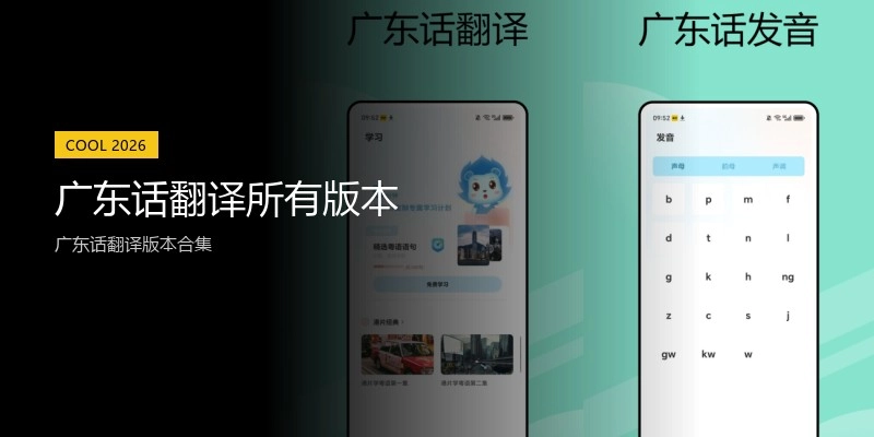广东话翻译所有版本
