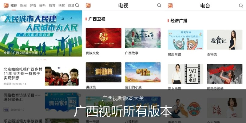 广西视听所有版本