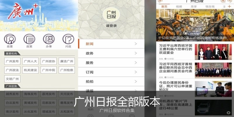 广州日报全部版本