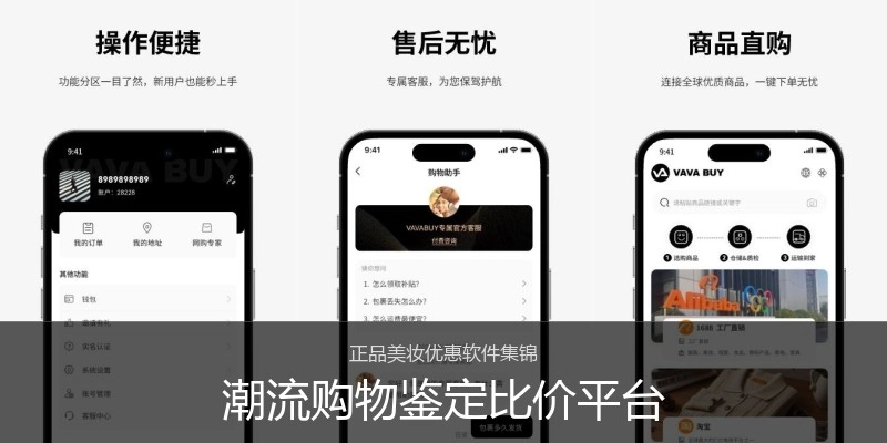 潮流购物鉴定比价平台
