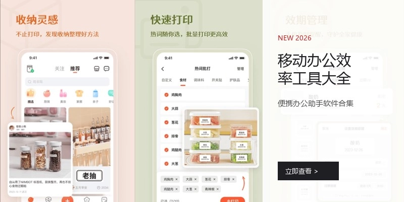 移动办公效率工具大全