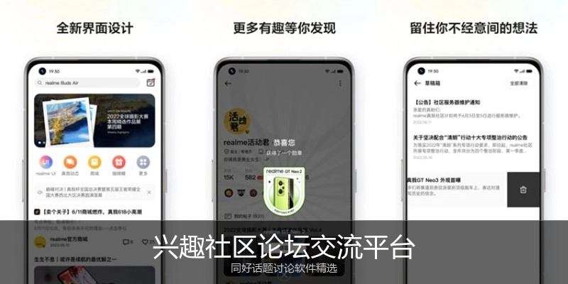 兴趣社区论坛交流平台