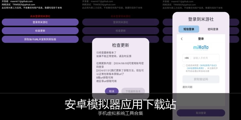 安卓模拟器应用下载站