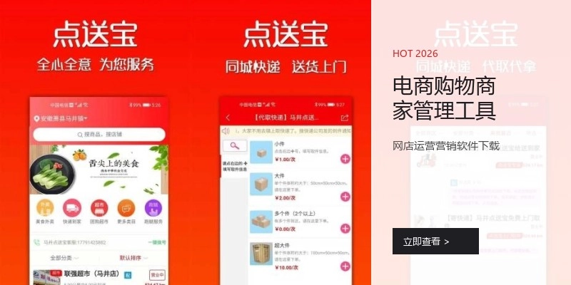 电商购物商家管理工具