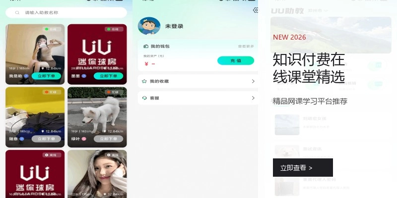 知识付费在线课堂精选