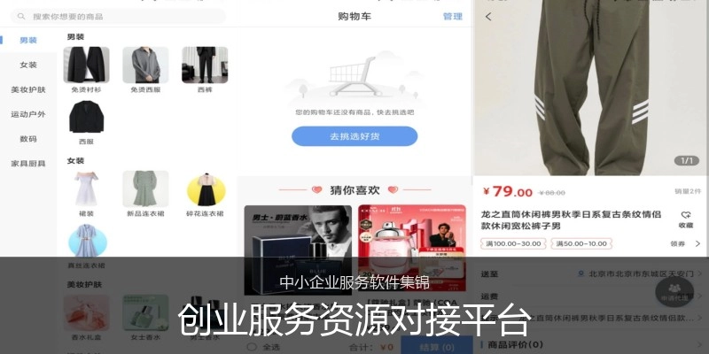创业服务资源对接平台