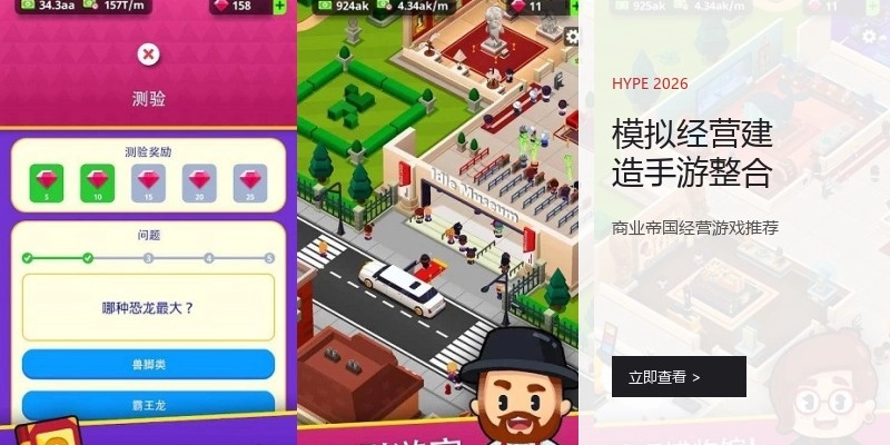 模拟经营建造手游整合